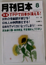 月刊日本 8