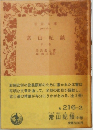 常山紀談　中