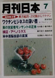 月刊日本　7月号