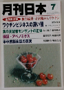 月刊日本　7月号