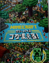 MINECRAFT マインクラフト クリーパーをつかまえろ!