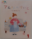 アムさんのけいと1