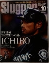 月刊スラッガー　2009年10月