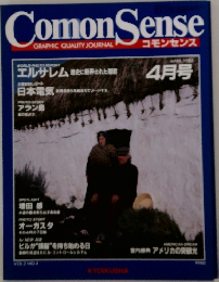 Comon　Sense　APRIL 1985