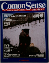 Comon　Sense　APRIL 1985