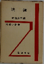 法律