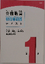 介護・福祉・医療の基礎的理解　1