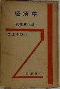 経済学　岩波小辞典