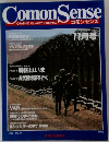 Comon　Sense　1984年11月