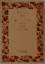 荘子　第二冊