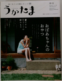 うかたま　2006年号　vol.3
