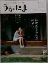 うかたま　2006年号　vol.3