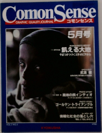 Comon Sense 5月号