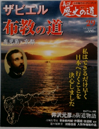 絶版 真説歴史の道29