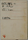 自負と偏見　上  
