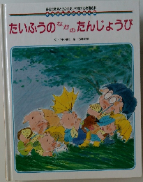 たいふうのなかのたんじょうび