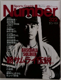 Sports Graphic number　322　9/5号