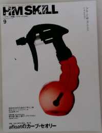 HM SKILL　9月号