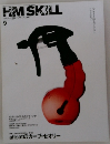 HM SKILL　9月号