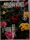 STUDIO VOICE 1999年2月号　Vol.278