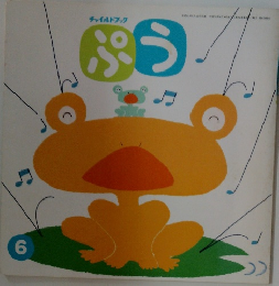 ぷう 6