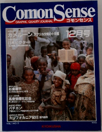 Comon　Sense　1984年12月