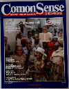 Comon　Sense　1984年12月