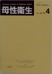 母性衛生　2016年1月