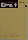 母性衛生　2016年1月