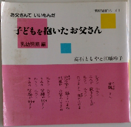 子どもを抱いたお父さん
