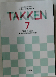 TAKKEN　7