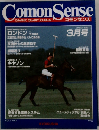 Comon Sense 1985年3月号