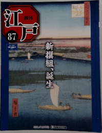 江戸　2011年9月27日