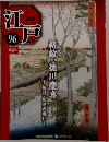 江戸　96