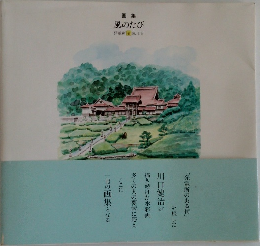 画集  風のたび