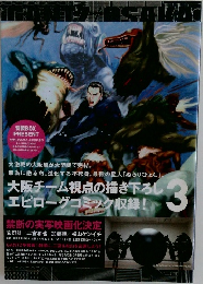 大阪チーム視点の描き下ろしエピローグコミック収録！