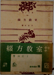 綴方教室