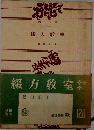 綴方教室