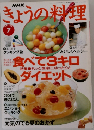 きょうの料理　1995年7月