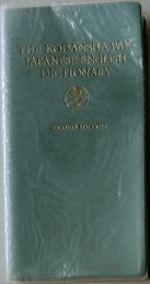 THE KODANSHA PAX-  JAPANESE ENGLISH  DICTIONARY