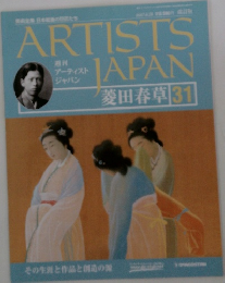 ARTISTS　JAPAN　31　菱田春草