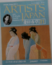 ARTISTS　JAPAN　31　菱田春草