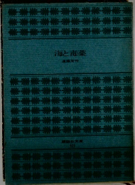 海と毒薬遠藤周作