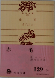 赤毛