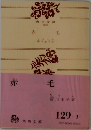 赤毛