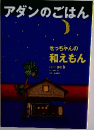 アダンのごはん
