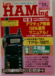 Let's HAMing　1996年10月