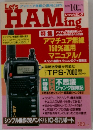 Let's HAMing　1996年10月