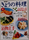 NHKきょうの料理6　1995