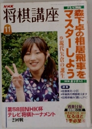 将棋講座　2008年11月号　